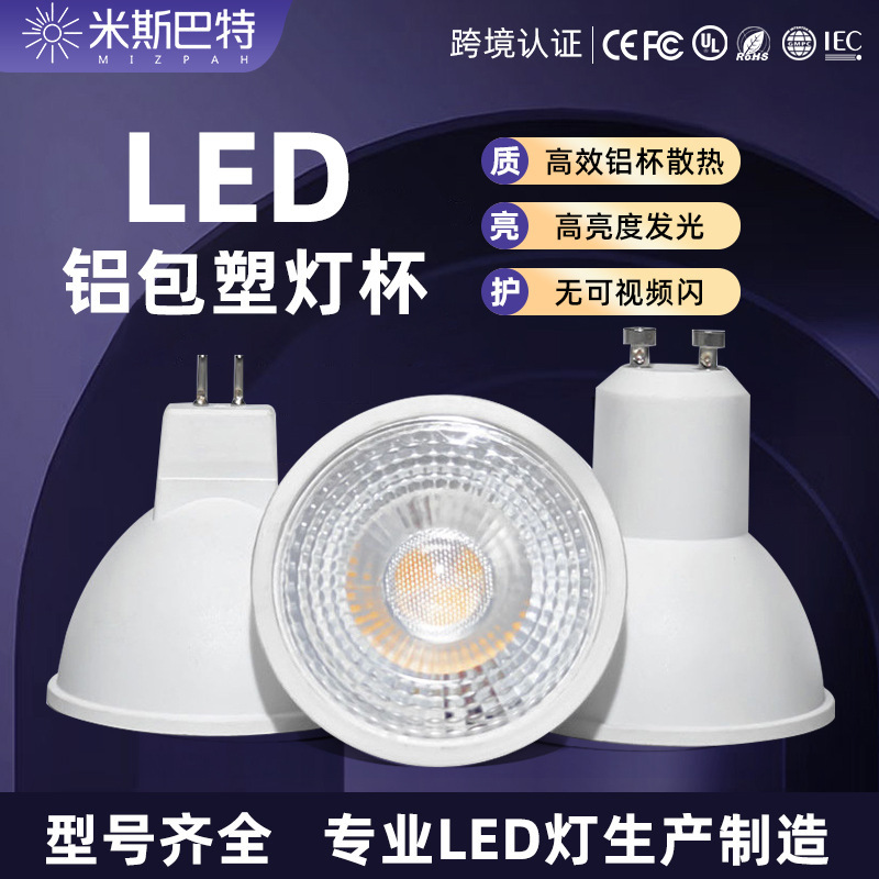 Factory Direct Sales Led Lamp Cup Gu10Mr16 Household Energy-Saving Plastic-Coated Aluminum Light Bulb 5W7W Indoor Lighting Lamp Cup