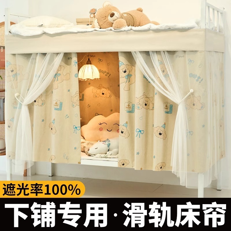 Cortina de cama con diapositiva especial para litera inferior, cortina de dormitorio de estudiantes, cortina de dormitorio, cortina de privacidad, tela de cerca de cama