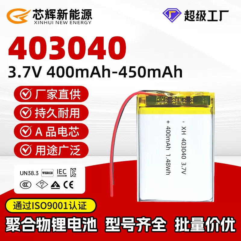 403040聚合物锂电池3.7V400mAh450mAh加板线电池 适用于电子产品
