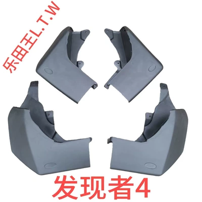 Mudguard Range Rover Discovery 4, Imported Original - 05-09-discoverer-3-gasoline-versiondiesel-version-elastic-soft-rubber-thickening