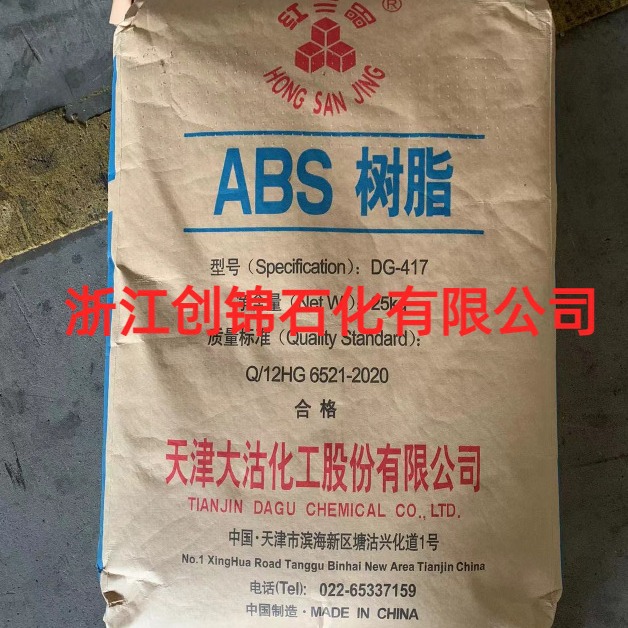 代理 ABS DG-417 天津大沽 冲击强度25 熔指15 注塑级 高光泽