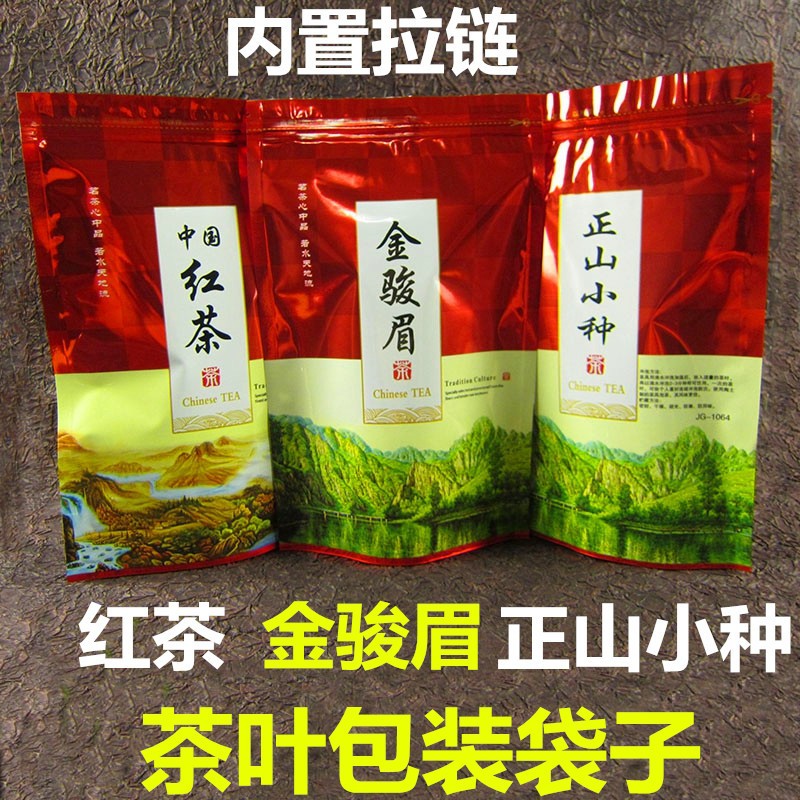 正山小种金骏眉红茶包装袋子250克自封袋半斤茶叶塑料密封袋 现货