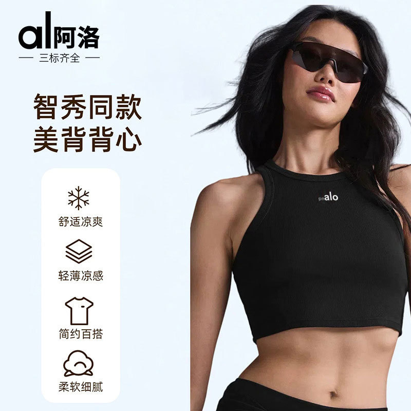 American Alo Zixiu Ning Yizhuo Style Sports Vest Underwear, Light Luxury Yoga Top for Sports and Fitness