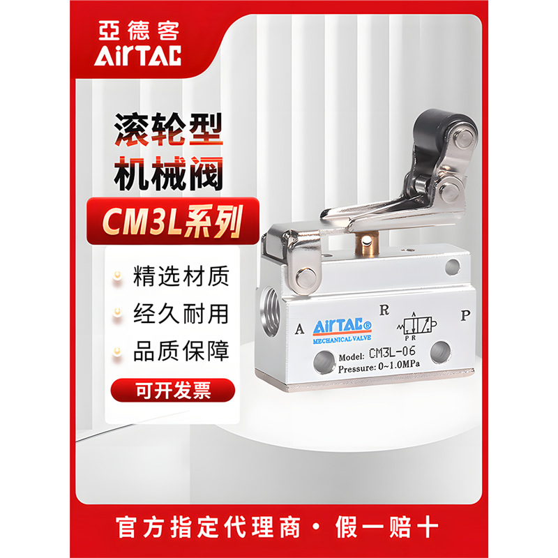 亚德客二位杠杆滚轮型机械阀CM3L-05  CM3L06 CM3L08手动控制阀