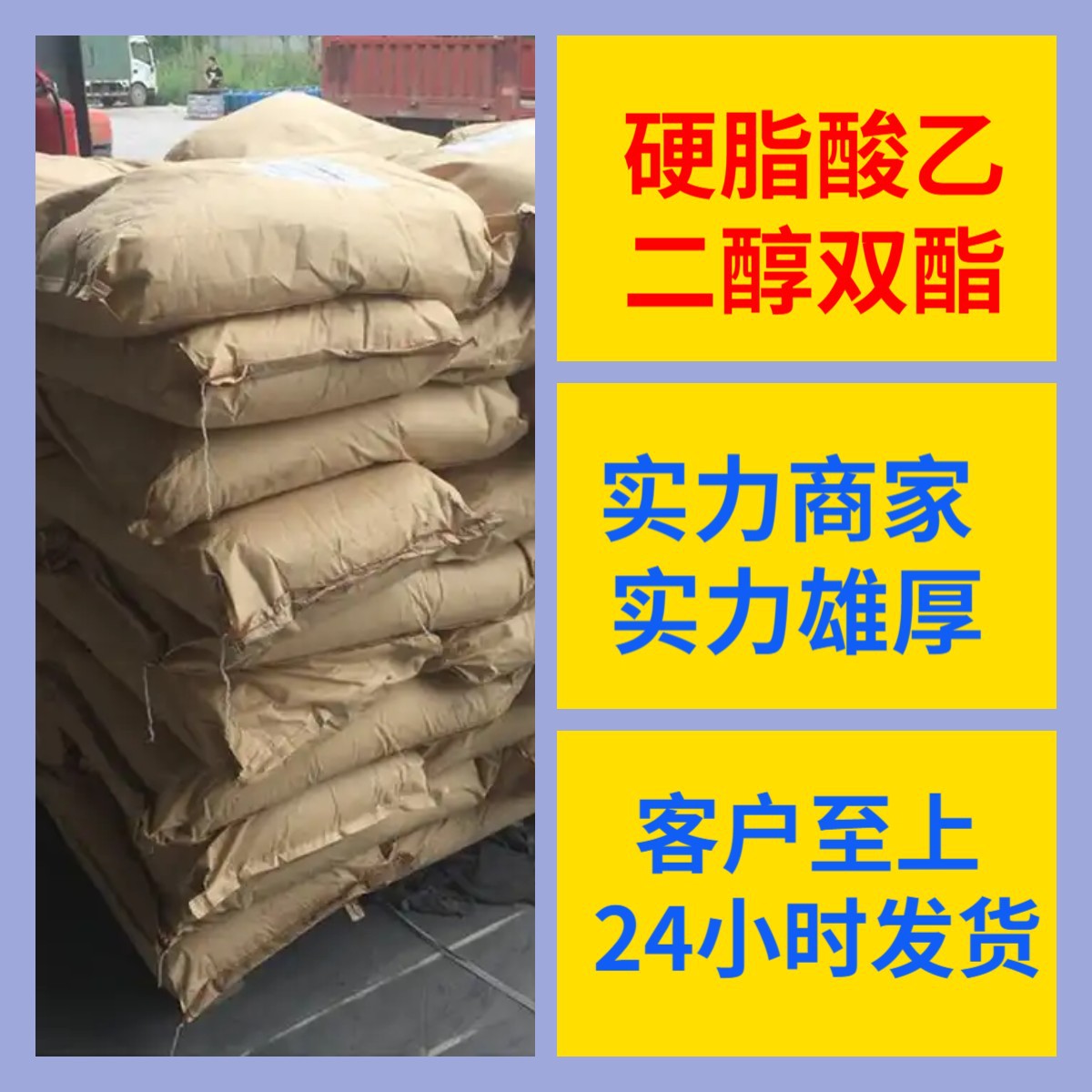 硬脂酸乙二醇双酯 源头工厂工业级实力商家诚信经营山东浙江上海