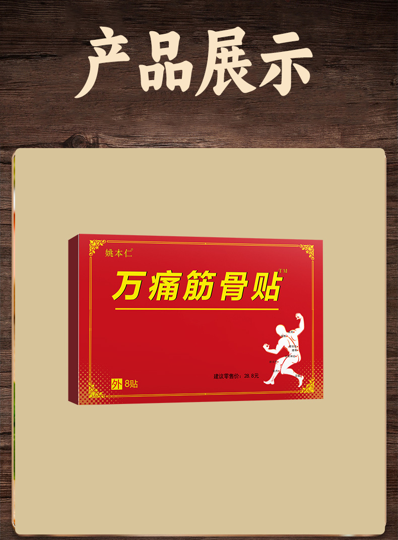 Wan Tong Jin Gu Pain Relief Herbal Patch Self-Heating Warming Plaster for Waist Support 8 Patches in use