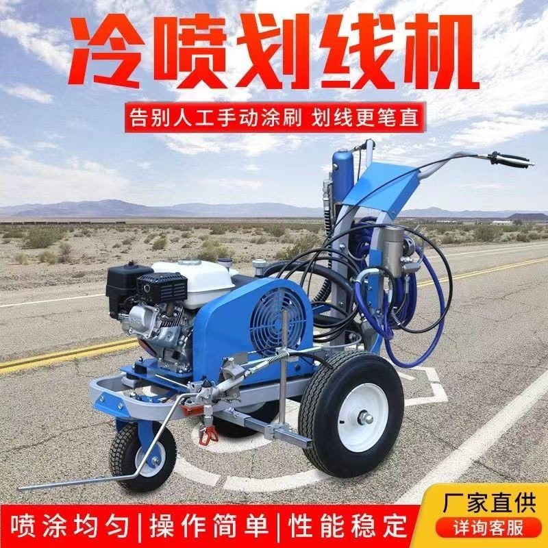 适用多种涂料冷漆标线划线机 批发小型隔膜泵柱塞公路画线车