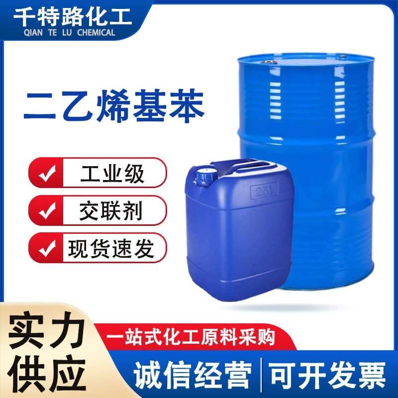 Поставка дифенилвинилбензола, органического синтетического сшивающего вещества промышленного класса, промышленной продукции, больших количеств, льготное обращение.