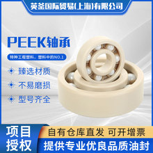 PEEK不锈钢轴承 S683ZZ深沟球轴承规格全 高温绝缘塑料轴承现货