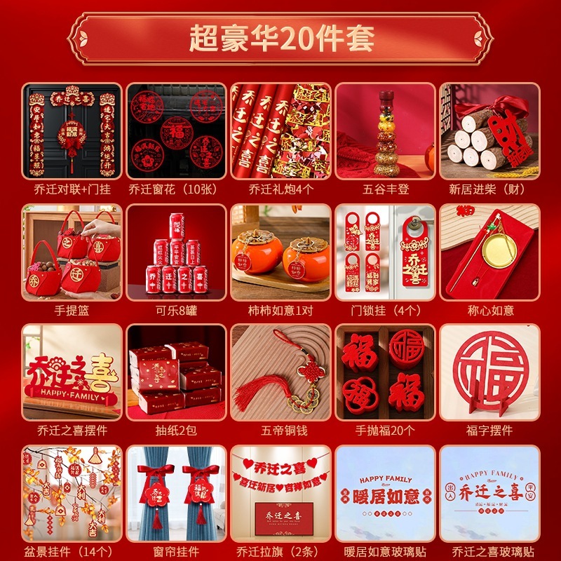 喬遷の喜のフルセットの引っ越し式用品の新居に装飾プレゼントを配置します。|undefined