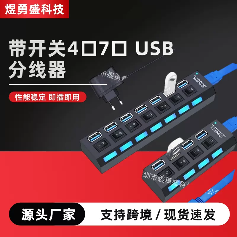 带开关高速USB3.0+3/6USB2.0分线器4口7口 USB扩展笔记本HUB裸机