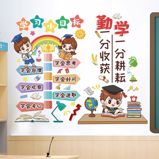 Classroom decoration culture wall stickers primary school class convention wall stickers creative inspirational learning slogan wallpaper self-adhesive
