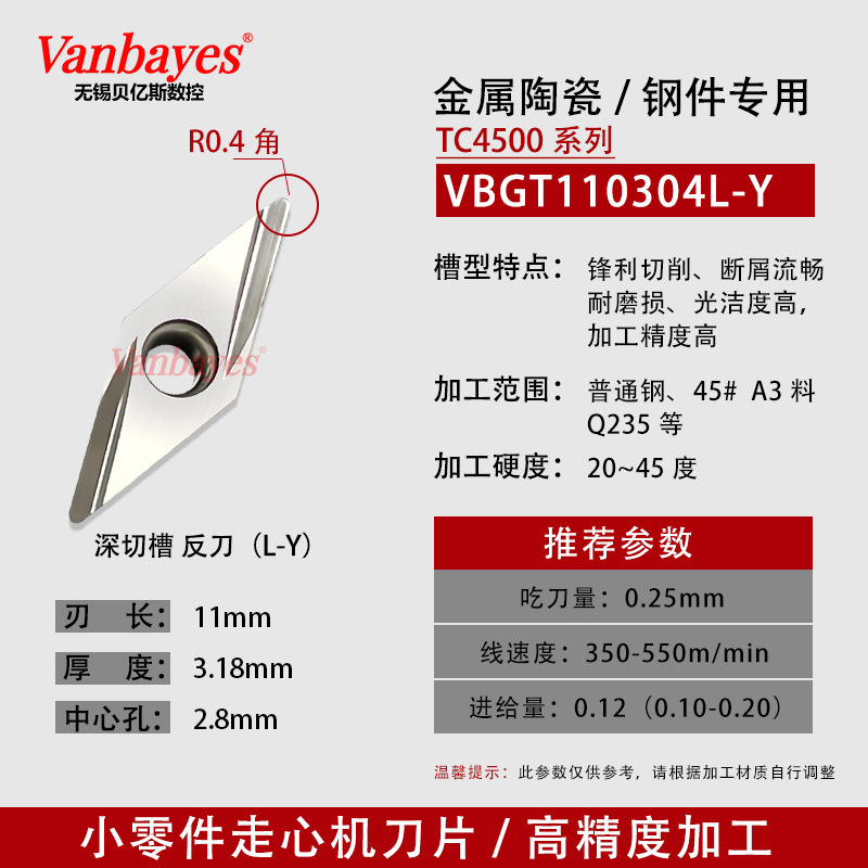 10개) VBGT110304L-Y 수입 세라믹 r0.4 리버스 나이프 긴 슬롯