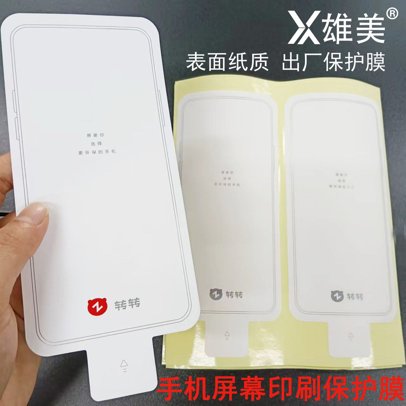 Mobile phone screen printing protective film low sticky white film dust-proof scratch-proof factory PET soft film Non-residual glue Mobile phone screen printing protective film low sticky white film dust-proof scratch-proof factory PET soft film Non-residual glue