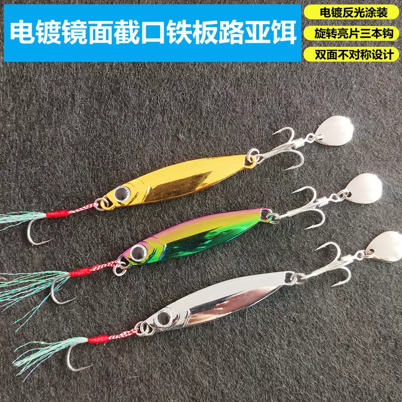 电镀截口镜面铁板路亚饵假饵远投亮片旋转亮片三本钩鲅鱼鲈鱼饵