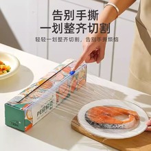 切割盒保鲜膜家庭装盒装滑刀式保鲜膜食品级家用切割器耐高温厨房