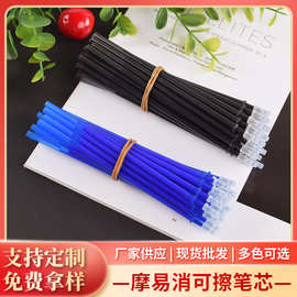 摩易消可擦笔芯0.5mm中性全针管笔替芯热水笔蓝色黑色厂家批发