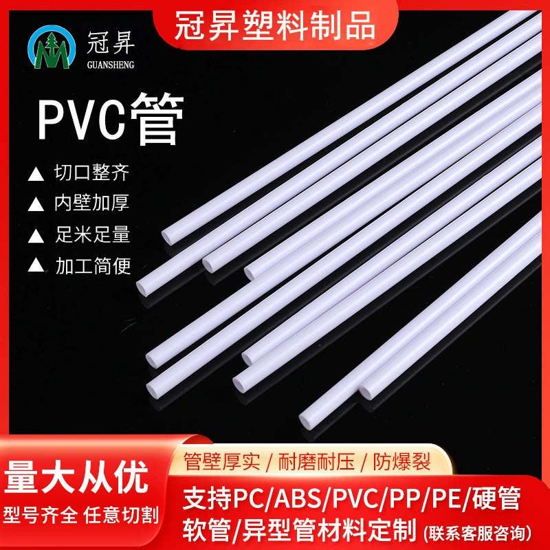 ПВХ прозрачная пластиковая круглая труба белая ПВХ полая труба палатка для домашних животных жесткая труба пластиковая Опора ПВХ труба