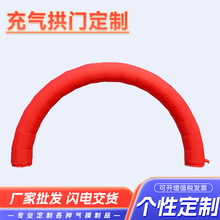 可订红色婚庆拱门  开业牛津布加厚充气彩虹门广告厂家供应充气式