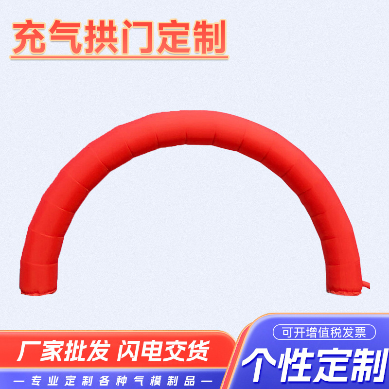 可订红色婚庆拱门  开业牛津布加厚充气彩虹门广告厂家供应充气式
