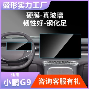 Suitable for Xpeng G3I G6 G9 X9 Gx Car Screen Navigation Tempered Film, Central Control Interior Film Supplies Wholesale