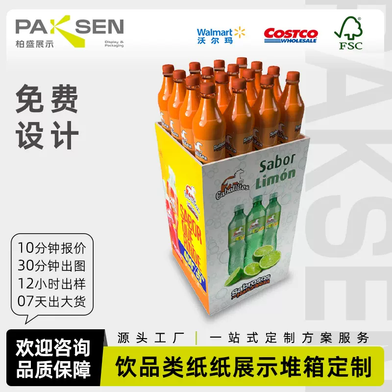 加工定制costco沃尔玛堆箱展示架纸货架瓦楞纸堆头纸质饮料展架
