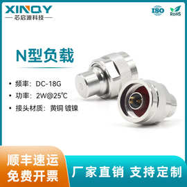 XINQY RF公头N型头负载 DC-18G 射频同轴负载 2W 终端堵头 黄铜