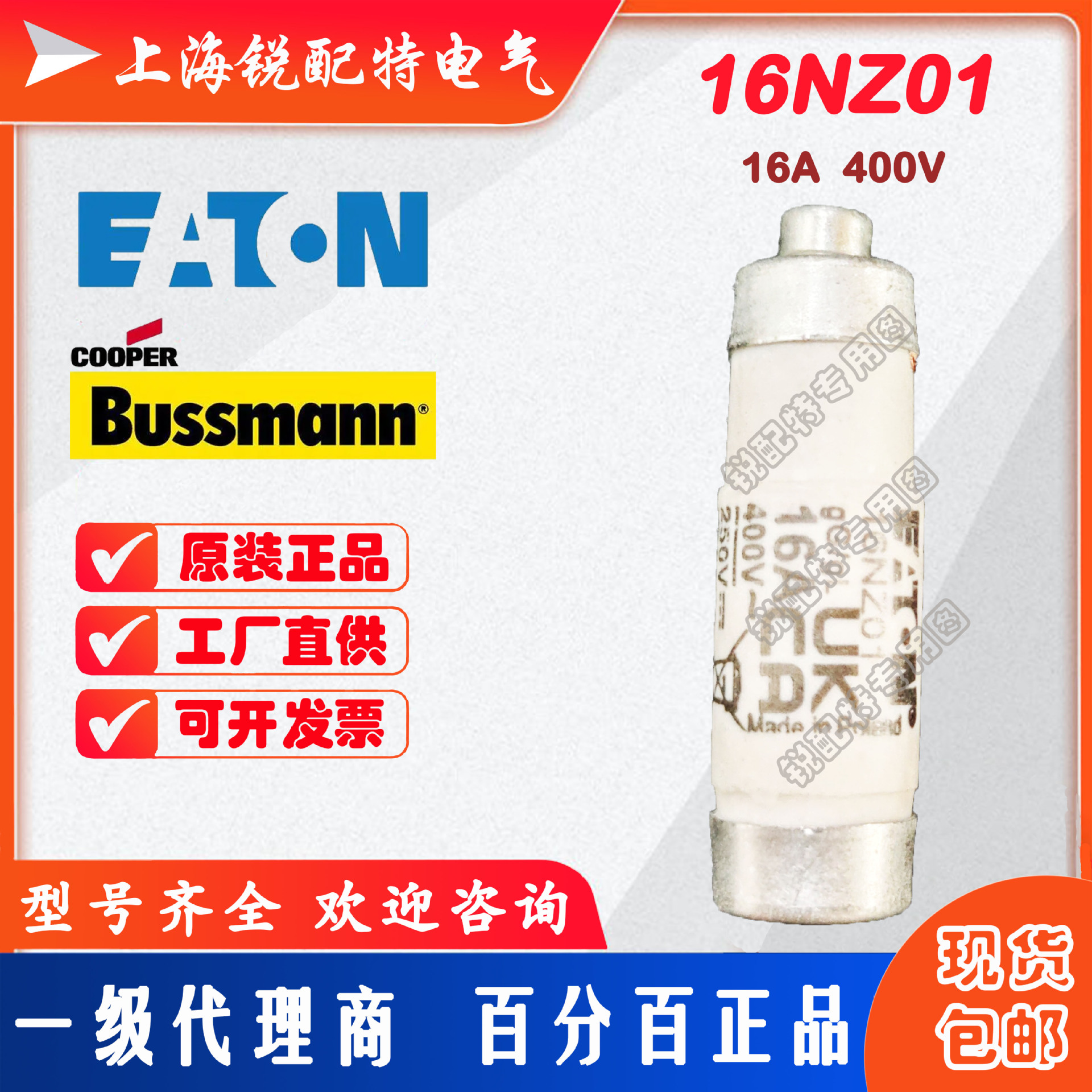16NZ01保险丝 400V 16A 巴斯曼BUSSMANN熔断器