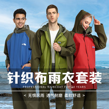 海翔时尚加厚针织布分体雨衣雨裤套装成人男女摩托车雨衣一件代发