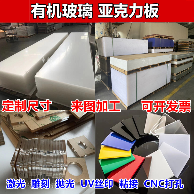 亚克力片定制加工激光雕刻切割UV有机玻璃板PS有机塑料板材定做