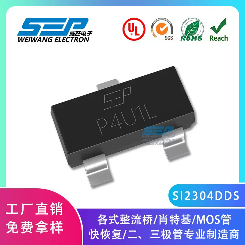 SEP品牌原厂直营SI2304DDS 丝印P4U1L SOT-23 N沟道贴片MOS管