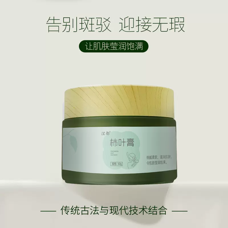 涅都柿叶膏妆字号手工三七柿叶膏植物萃取润肤保湿面霜柿叶膏