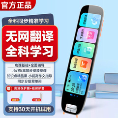 严选智能点读笔全科万能通用5Gwifi词典笔小初高离线英语翻译笔