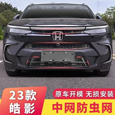 Automobile anti-insect net, mesh grille trim, front face