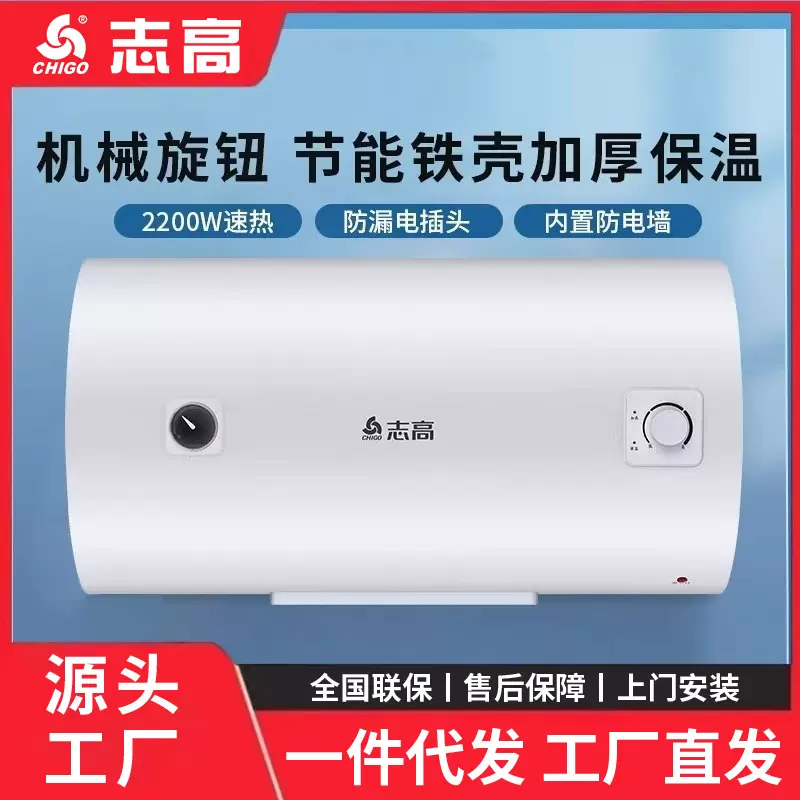 志高新款出租公寓家用40升电热水器即时加热可储水节能洗澡防漏电
