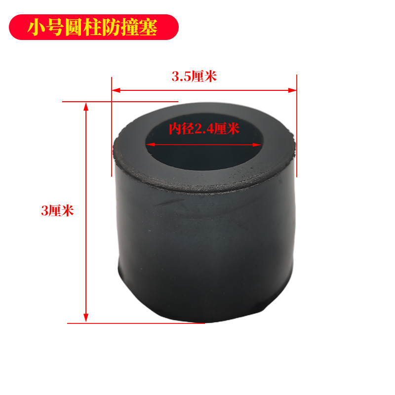 小号圆柱防撞塞