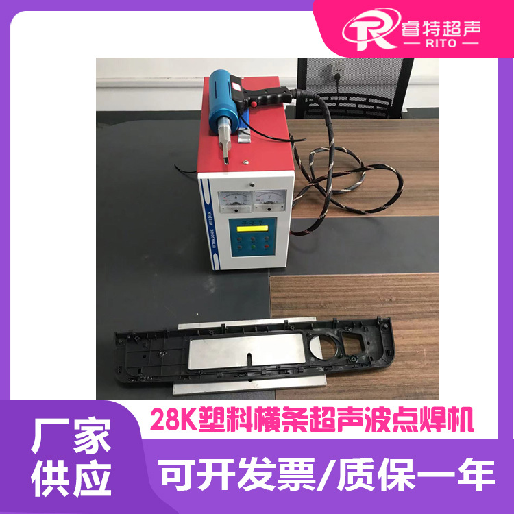 28K900W汽车内外饰件手持塑料横条超声波铆点翻边压合成型焊接机