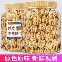 新货核桃仁原味生核桃坚果袋装烘培批发罐装2025年薄皮去壳核桃肉