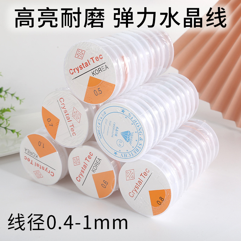 耐磨水晶串珠线鱼线 0.4-1.2mm穿珠子透明高弹力线 diy饰品配件