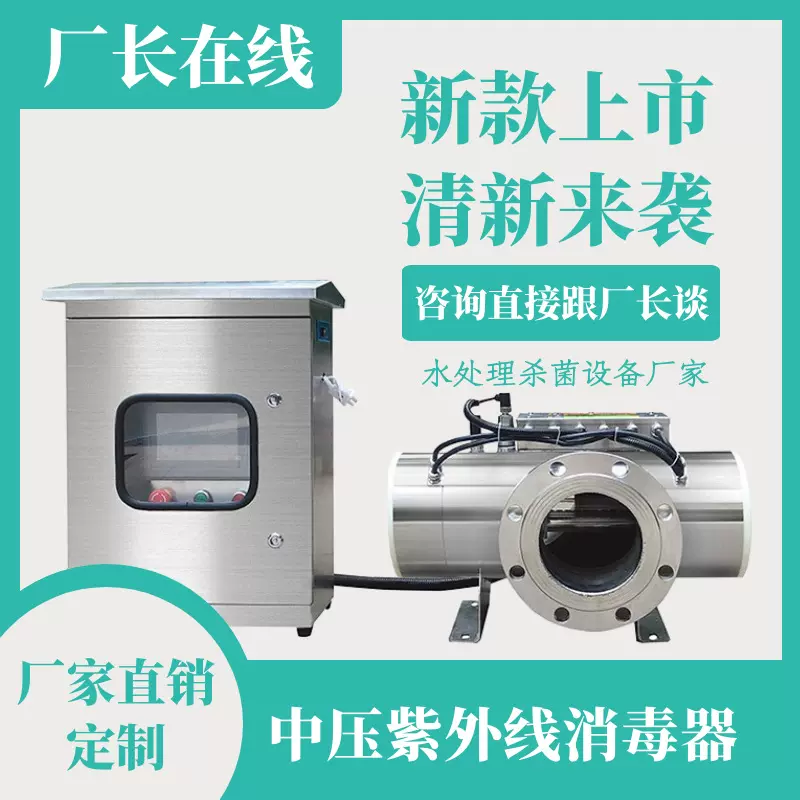 跨境中压紫外线消毒器泳池杀菌水处理设备矿泉水纯水除铜绿假设备