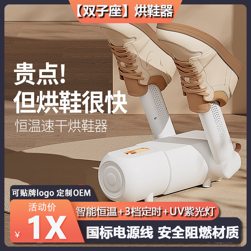 Secador de zapatos inteligente retráctil con doble varilla, función de secado rápido, desodorante y esterilización.