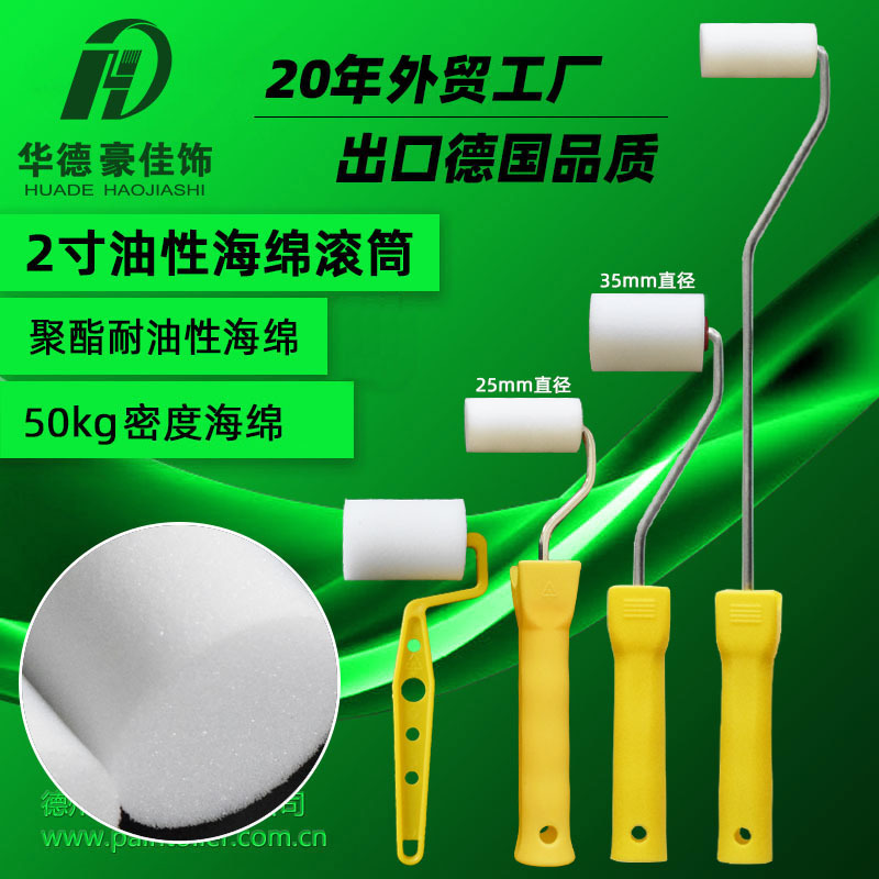 2 pulgadas de cepillo de cilindro de esponja aceitosa acuosa 5 cm de cilindro pequeño 50 kg de densidad poliéster poliéter Walde fábrica de cabello recto