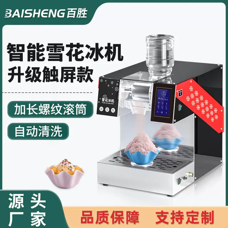 雪花冰机商用韩国雪冰机网红牛奶雪花机膨膨冰绵绵冰火锅店奶茶店