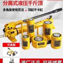 分离式液压千斤顶分体式油压千斤顶手动泵电动电磁泵