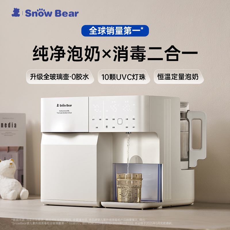 Brand Direct-Operated Little White Bear Uv Bottle Sterilizer Cabinet Milk Maker with Drying Constant Temperature Kettle All-In-One Machine 5098