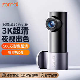 70迈行车记录仪M310Pro3K高清夜视汽车载停车监控