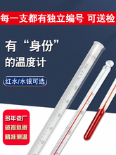 高实验室玻璃水银温度计红水高精度0.1工业化工过检校准证书