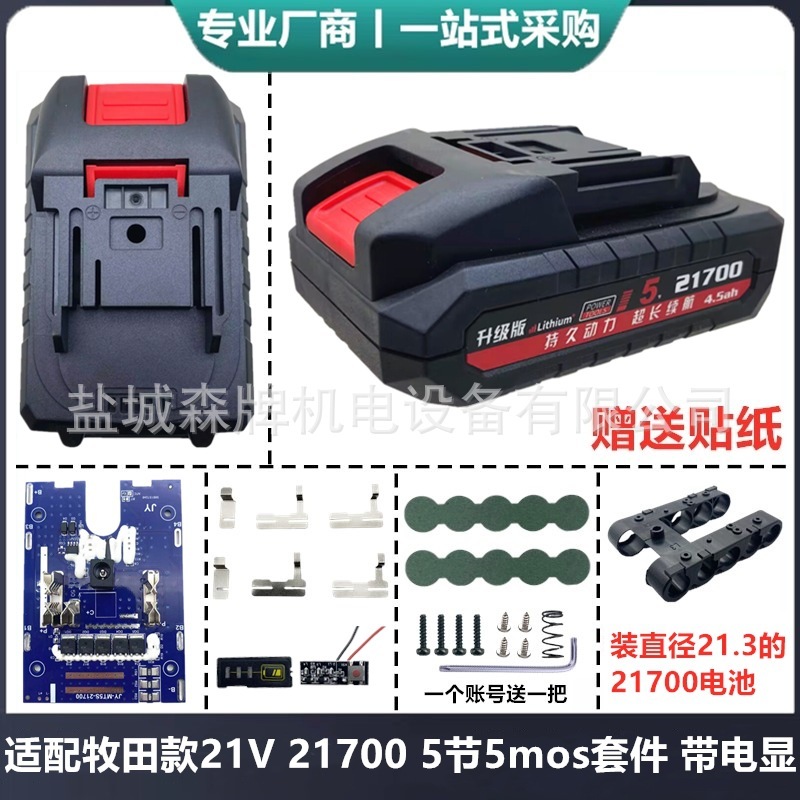 适配牧田款21V五串带均衡21700电池外壳套料大容量15节正泰通用款|undefined