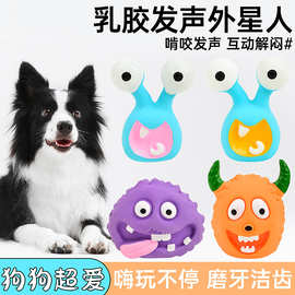 亚马逊新款宠物乳胶玩具卡通外星人怪兽小狗狗磨牙耐咬发声狗玩具