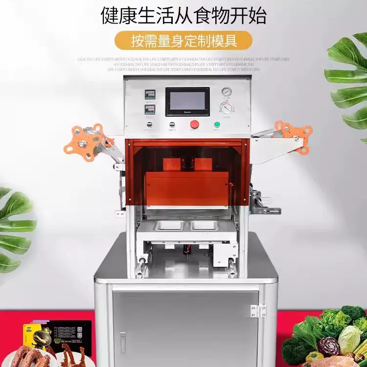 全自动气调鲜盒封口机鸭货生鲜药材酱菜抽真空充氮气包装封盒机